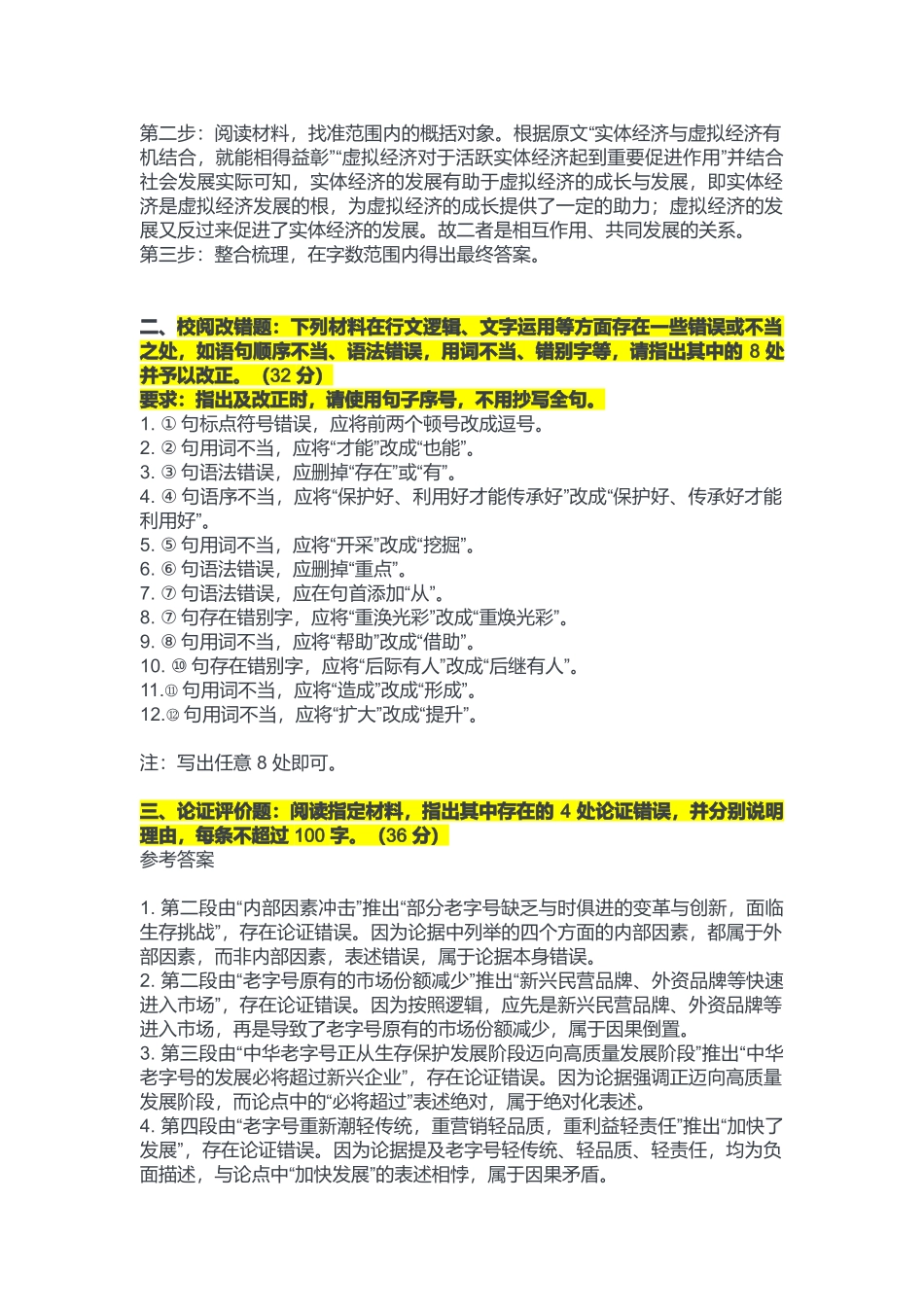 2023年4月22日重庆铜梁区事业单位考试B类《综合应用能力》答案.docx_第2页