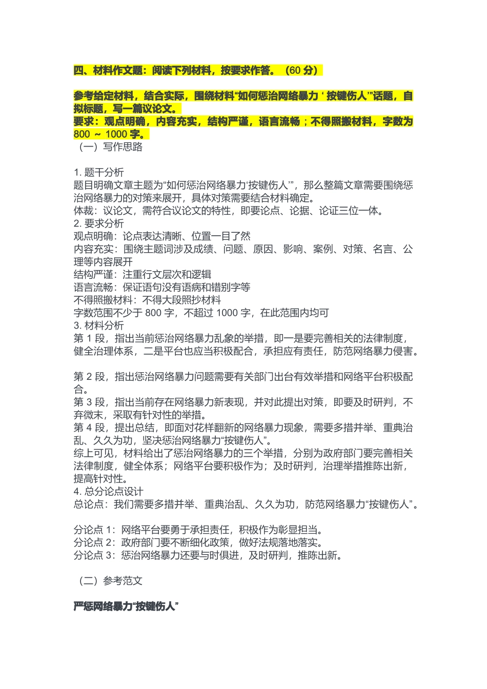 2023年4月22日重庆铜梁区事业单位考试B类《综合应用能力》答案.docx_第3页