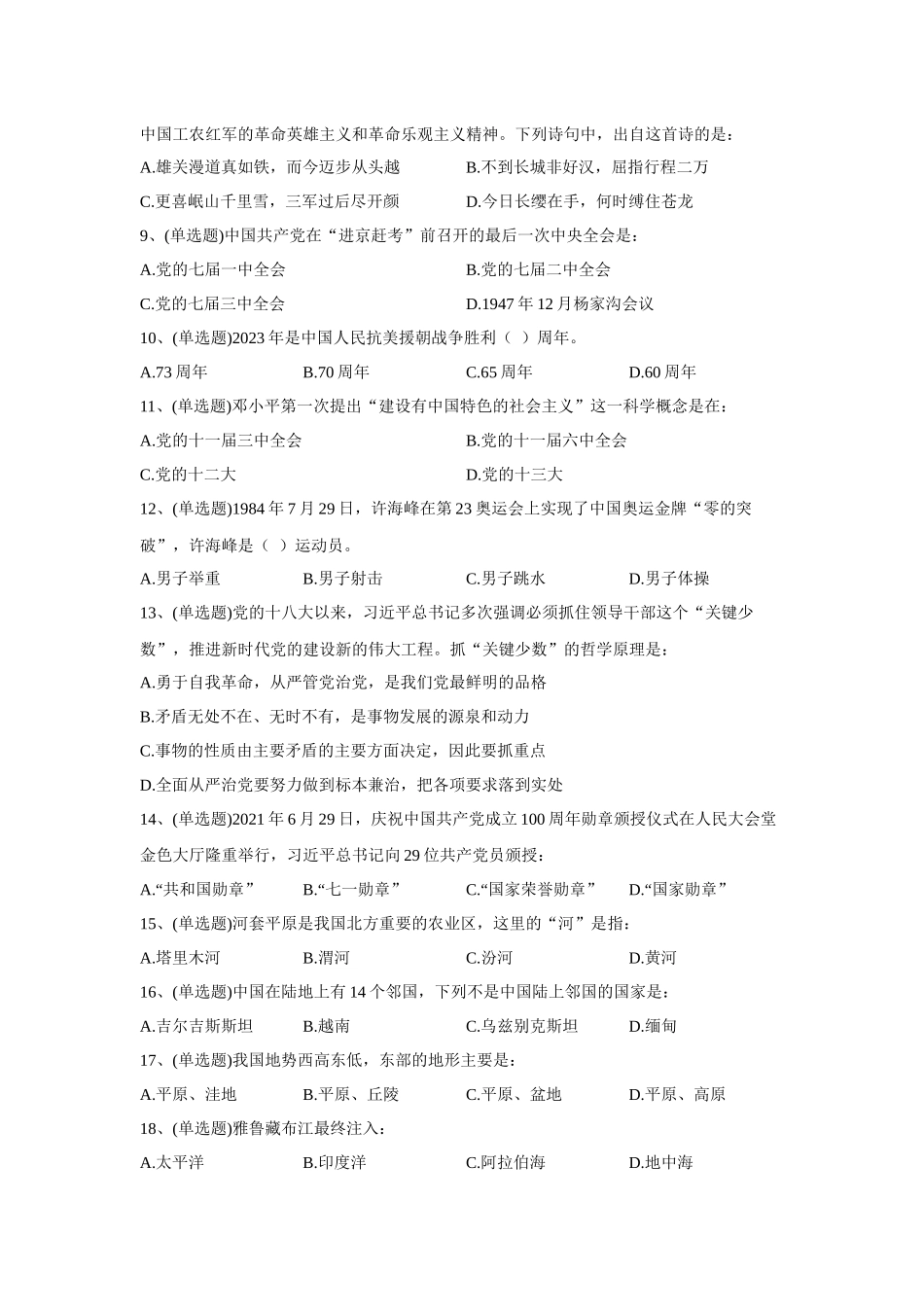 2023年5月3日河南省南阳市卧龙区看护队员考试试题《公共基础知识》.docx_第2页