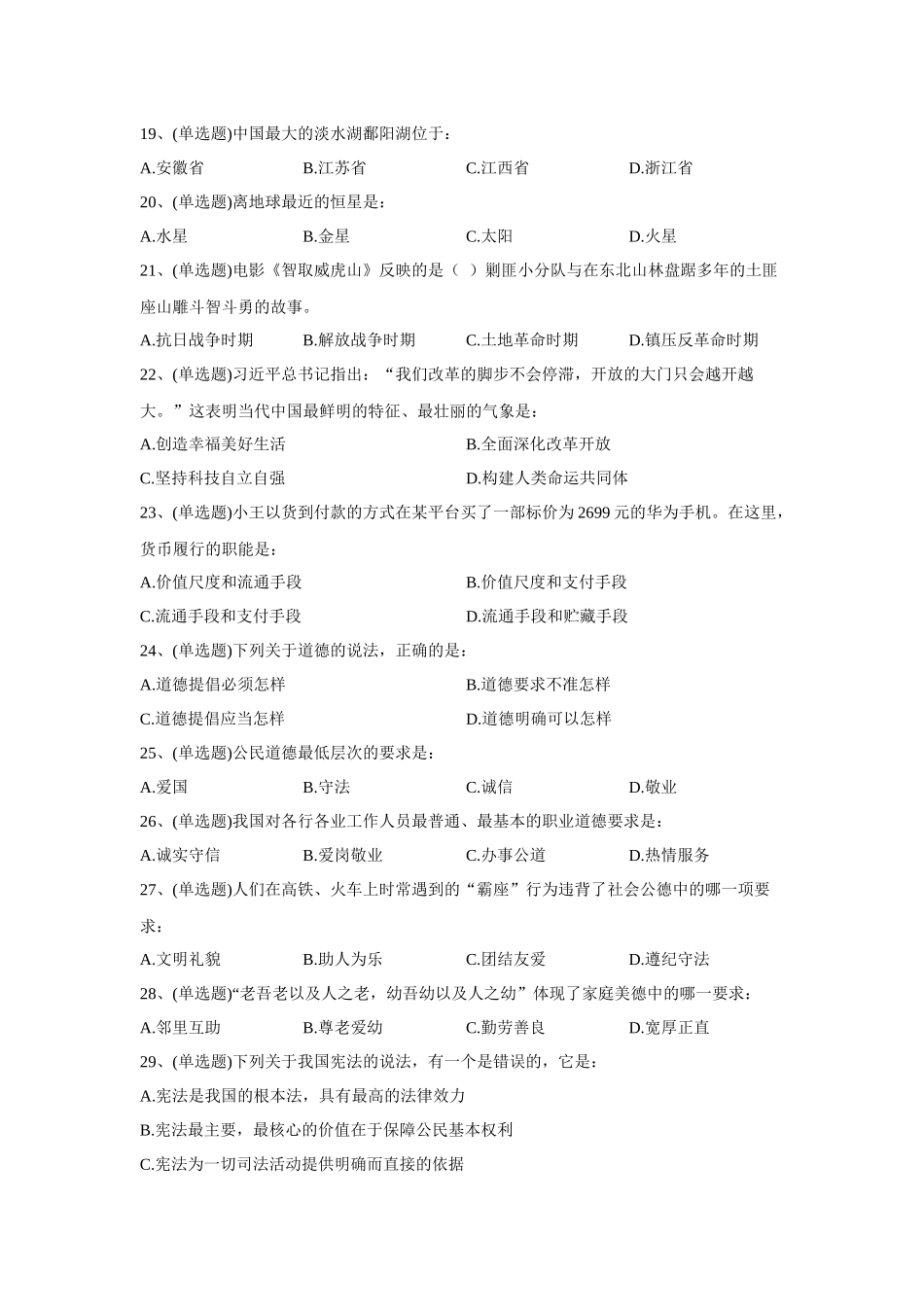 2023年5月3日河南省南阳市卧龙区看护队员考试试题《公共基础知识》.docx_第3页