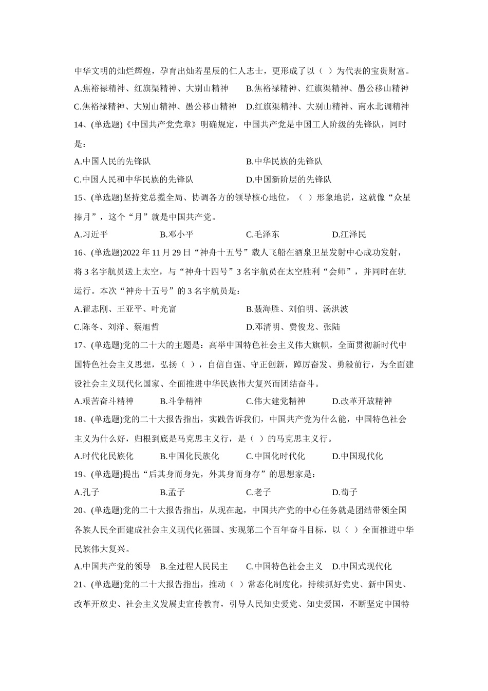 2023年5月7日河南省安阳市安阳县事业单位公开招聘工作人员考试试题《公共基础知识》.docx_第3页