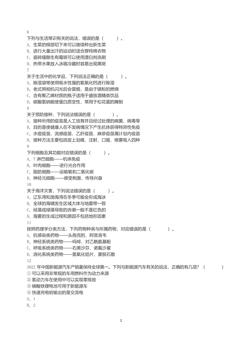 2023年5月7日全国事业单位联考E类《职业能力倾向测验》试题.docx_第2页