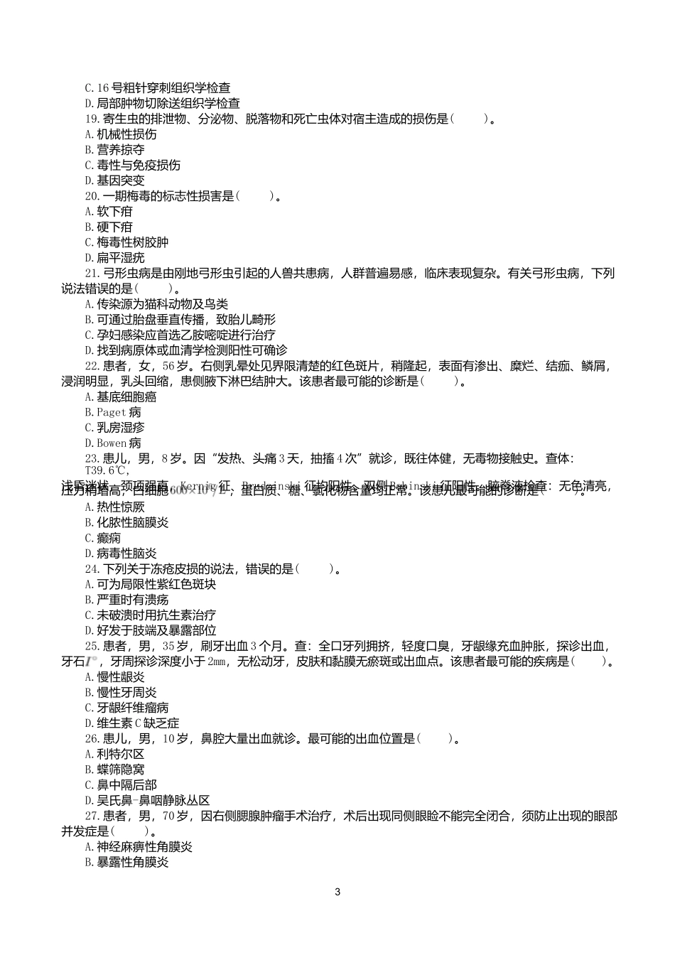 2023年5月7日全国事业单位联考E类《综合应用能力》真题.docx_第3页