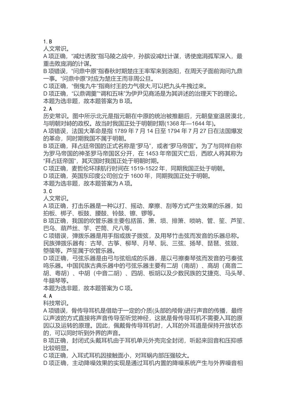 2023年5月7日事业单位联考《职业能力倾向测验》B类答案.docx_第1页