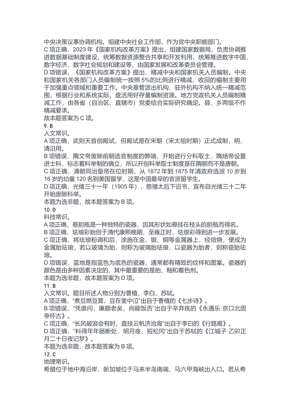 2023年5月7日事业单位联考《职业能力倾向测验》B类答案.docx_第3页