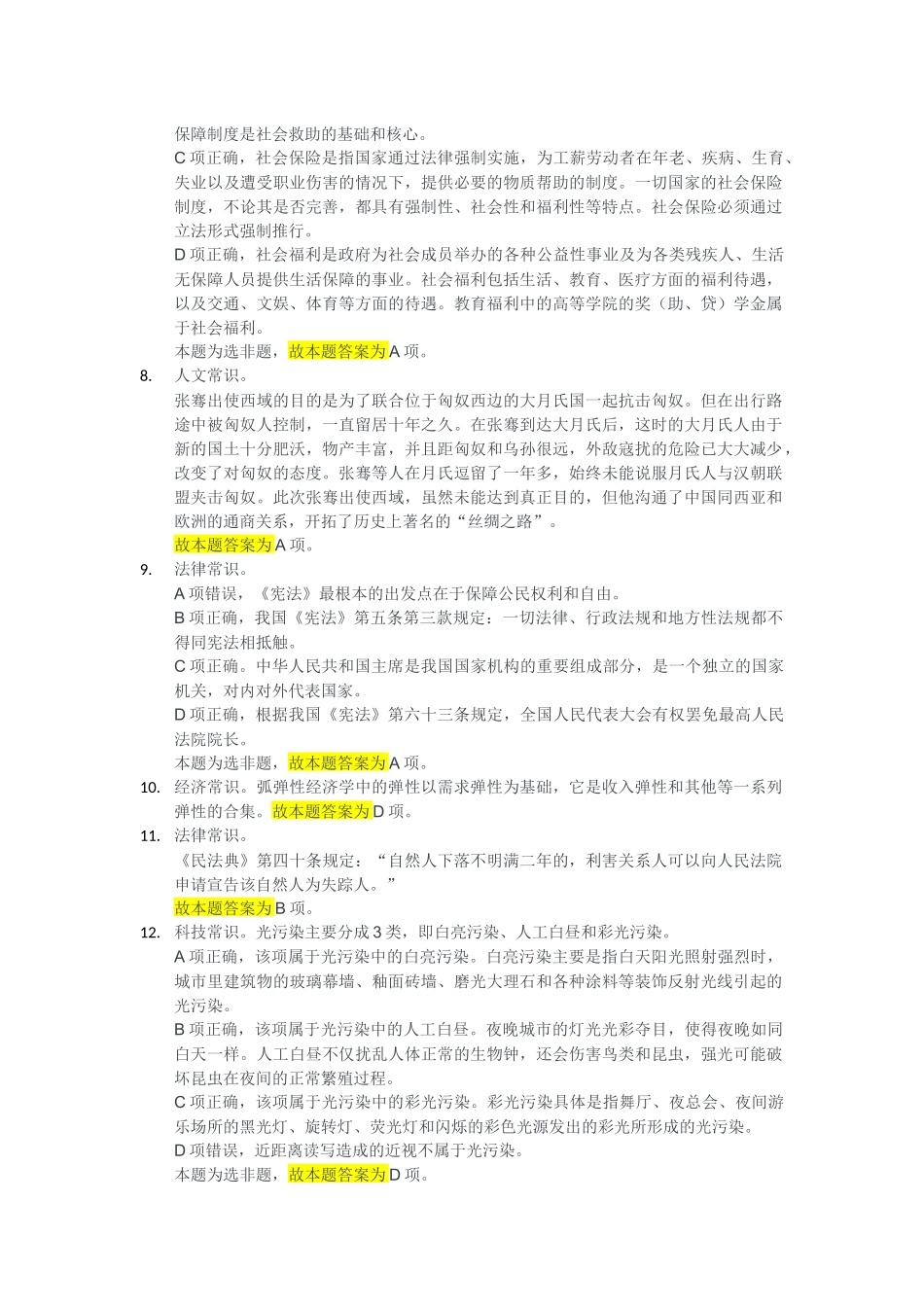 2023年5月13日江北、沙坪坝、城口事业单位考试《职业能力倾向测验》B类答案.docx_第2页