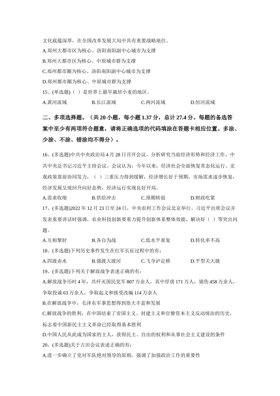 2023年5月14日河南省周口市郸城县事业单位招聘考试试题《公共基础知识》(精选).docx_第3页