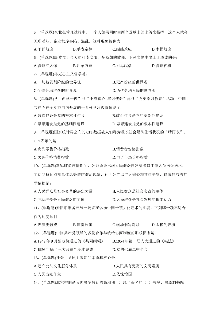 2023年5月21日河南省安阳市高新区建设管理局(综合执法局)公开招聘辅助人员笔试试卷.docx_第2页
