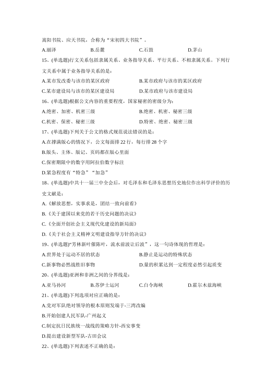 2023年5月21日河南省安阳市高新区建设管理局(综合执法局)公开招聘辅助人员笔试试卷.docx_第3页