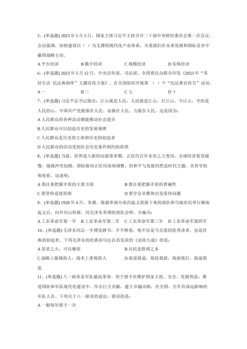 2023年5月21日河南省南阳市内乡县招聘事业单位工作人员笔试(1).docx_第2页