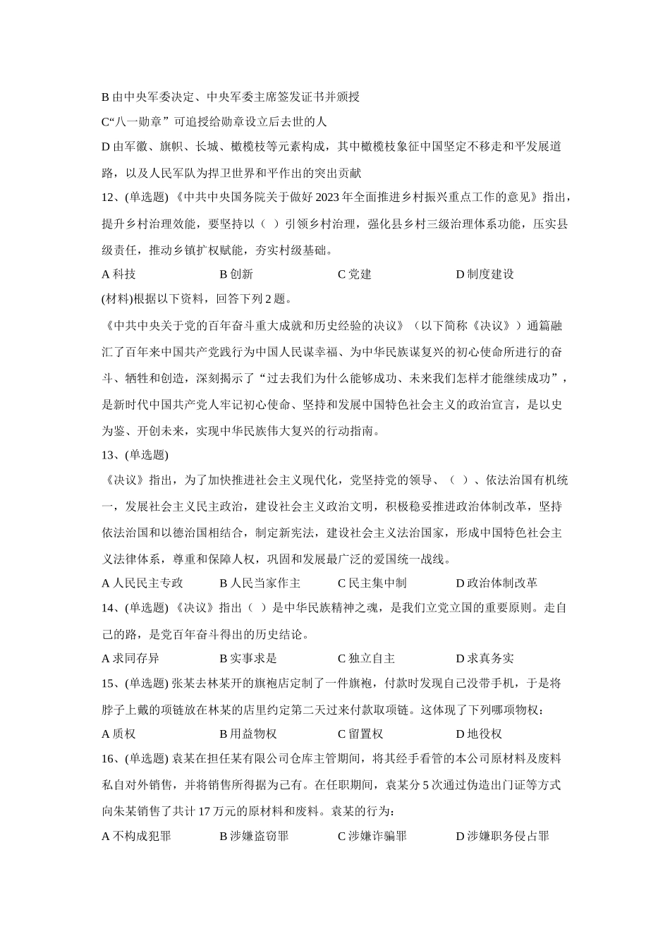 2023年5月21日河南省南阳市内乡县招聘事业单位工作人员笔试(1).docx_第3页