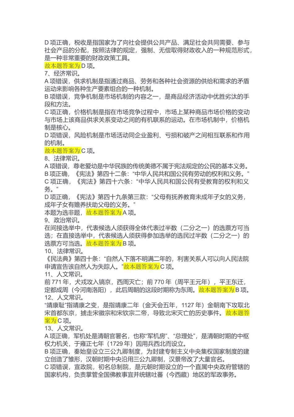 2023年5月27日垫江事业单位考试《职业能力倾向测验》B类答案.docx_第2页