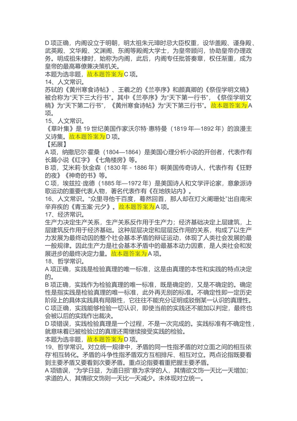 2023年5月27日垫江事业单位考试《职业能力倾向测验》B类答案.docx_第3页