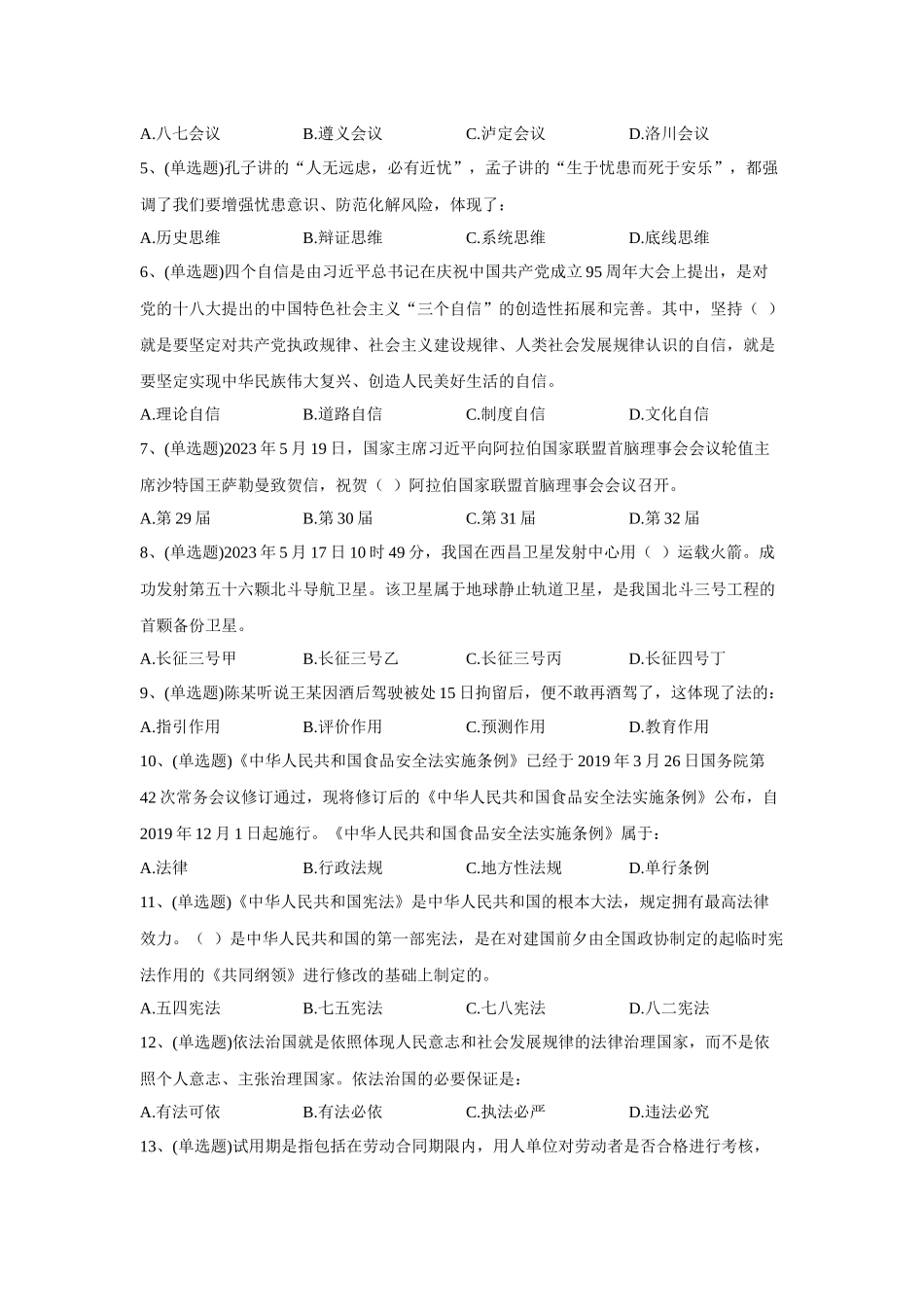 2023年5月27日河南省安阳市林州市事业单位招聘考试试题《公共基础知识》.docx_第2页