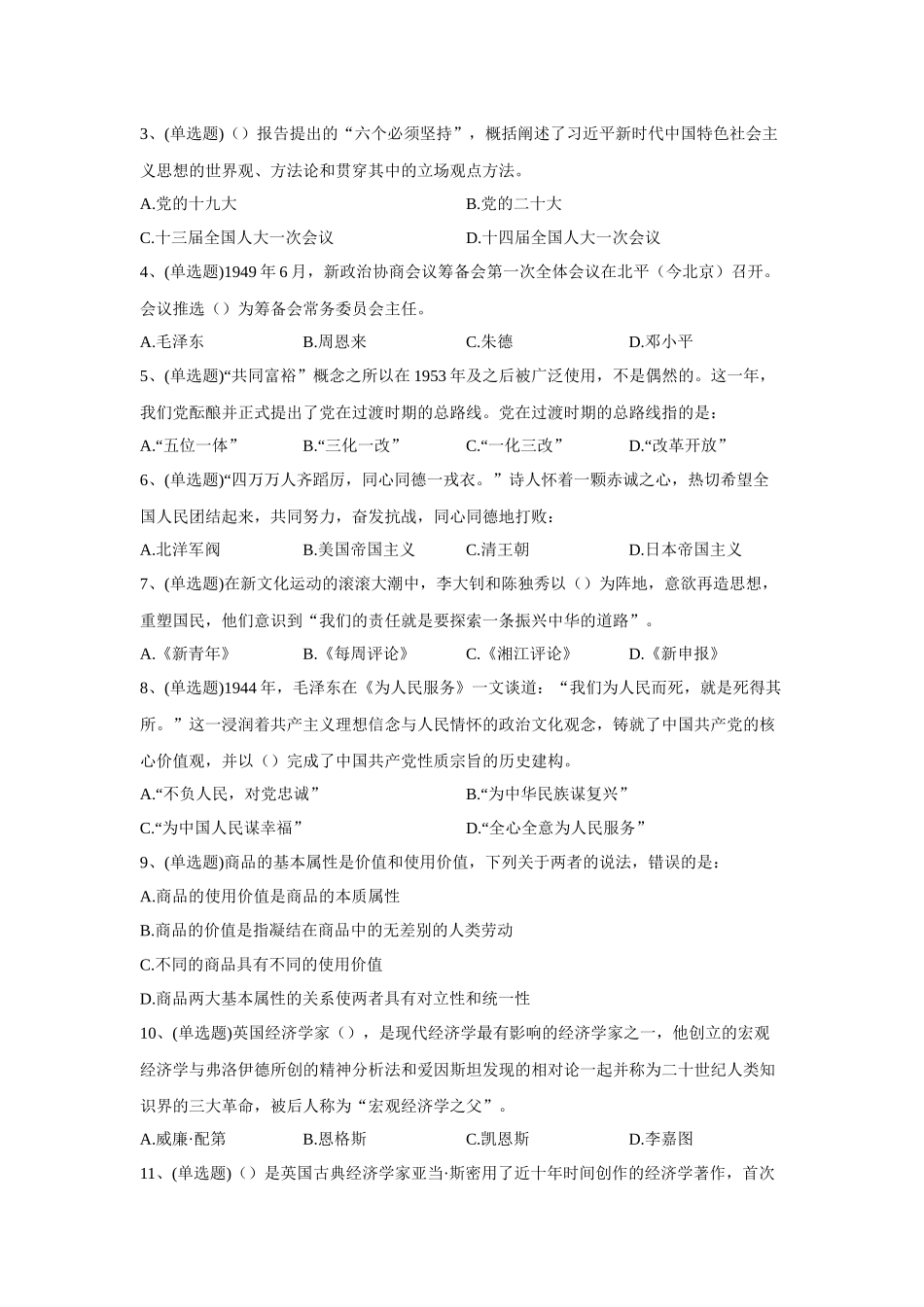 2023年5月27日河南省三门峡市湖滨区事业单位招聘考试试题《公共基础知识》.docx_第2页