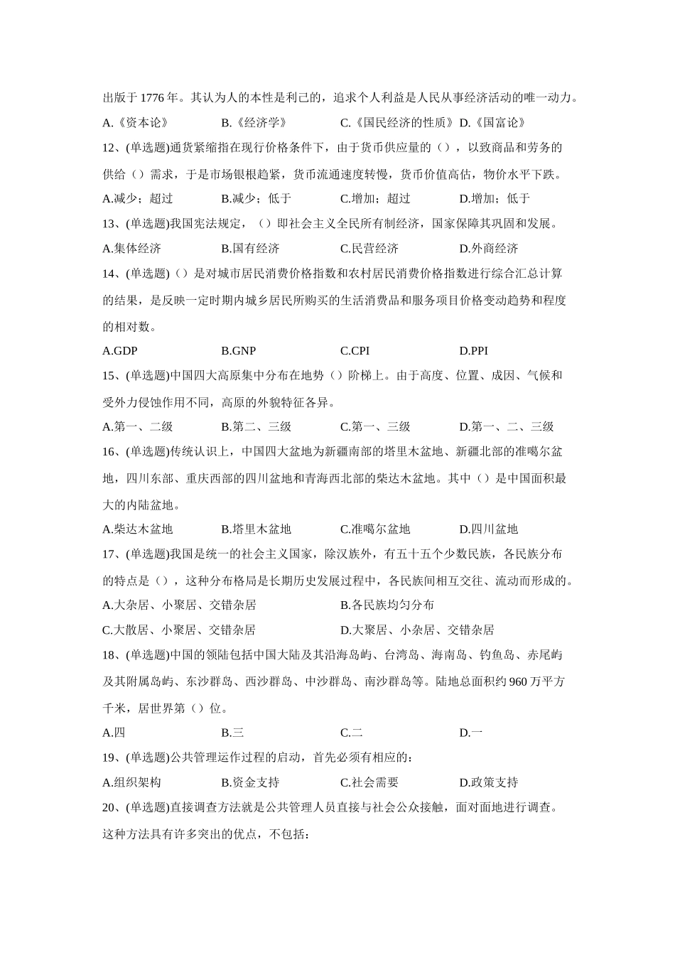 2023年5月27日河南省三门峡市湖滨区事业单位招聘考试试题《公共基础知识》.docx_第3页