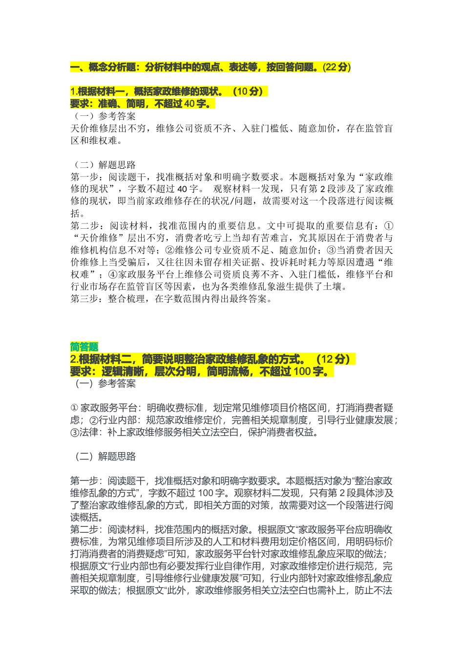 2023年5月27日重庆垫江县事业单位考试B类《综合应用能力》答案.docx_第1页