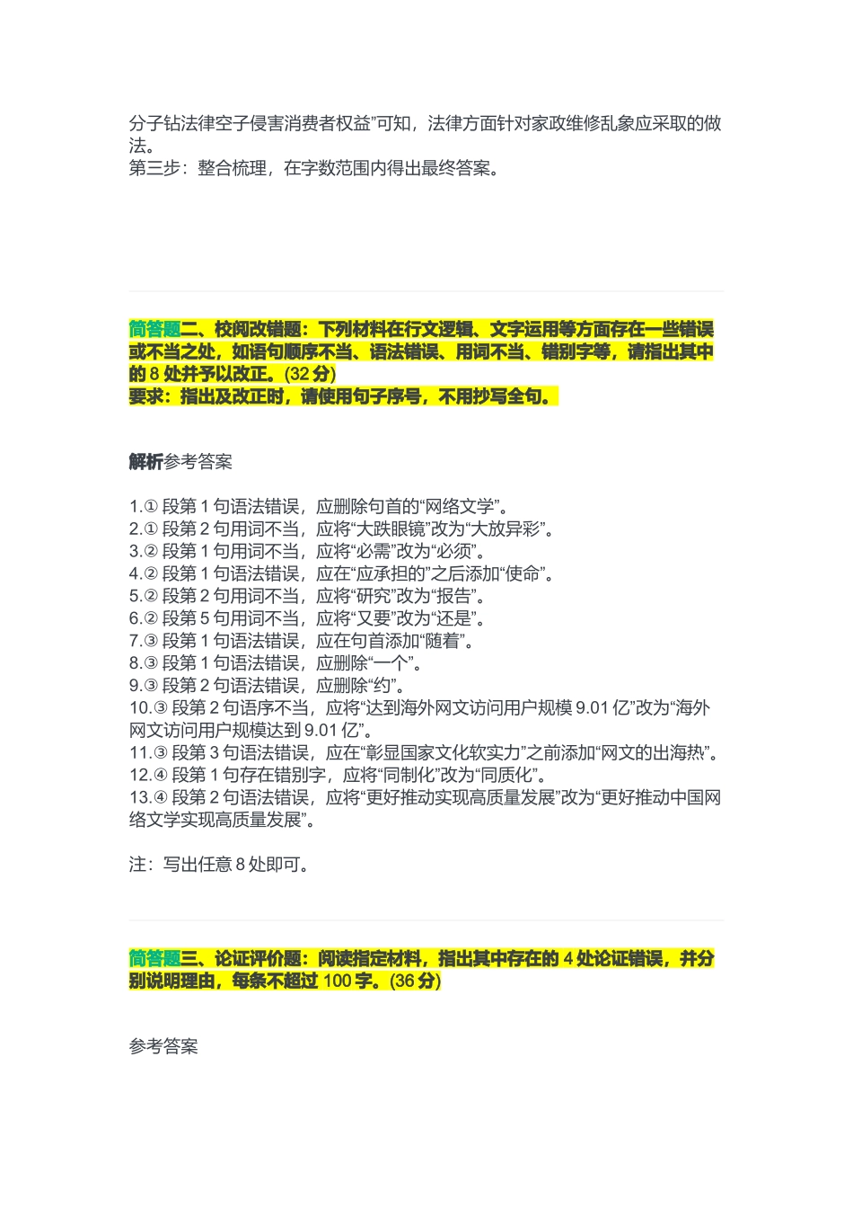 2023年5月27日重庆垫江县事业单位考试B类《综合应用能力》答案.docx_第2页