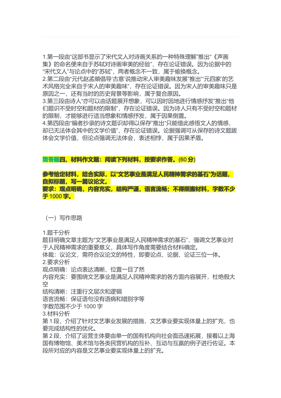 2023年5月27日重庆垫江县事业单位考试B类《综合应用能力》答案.docx_第3页