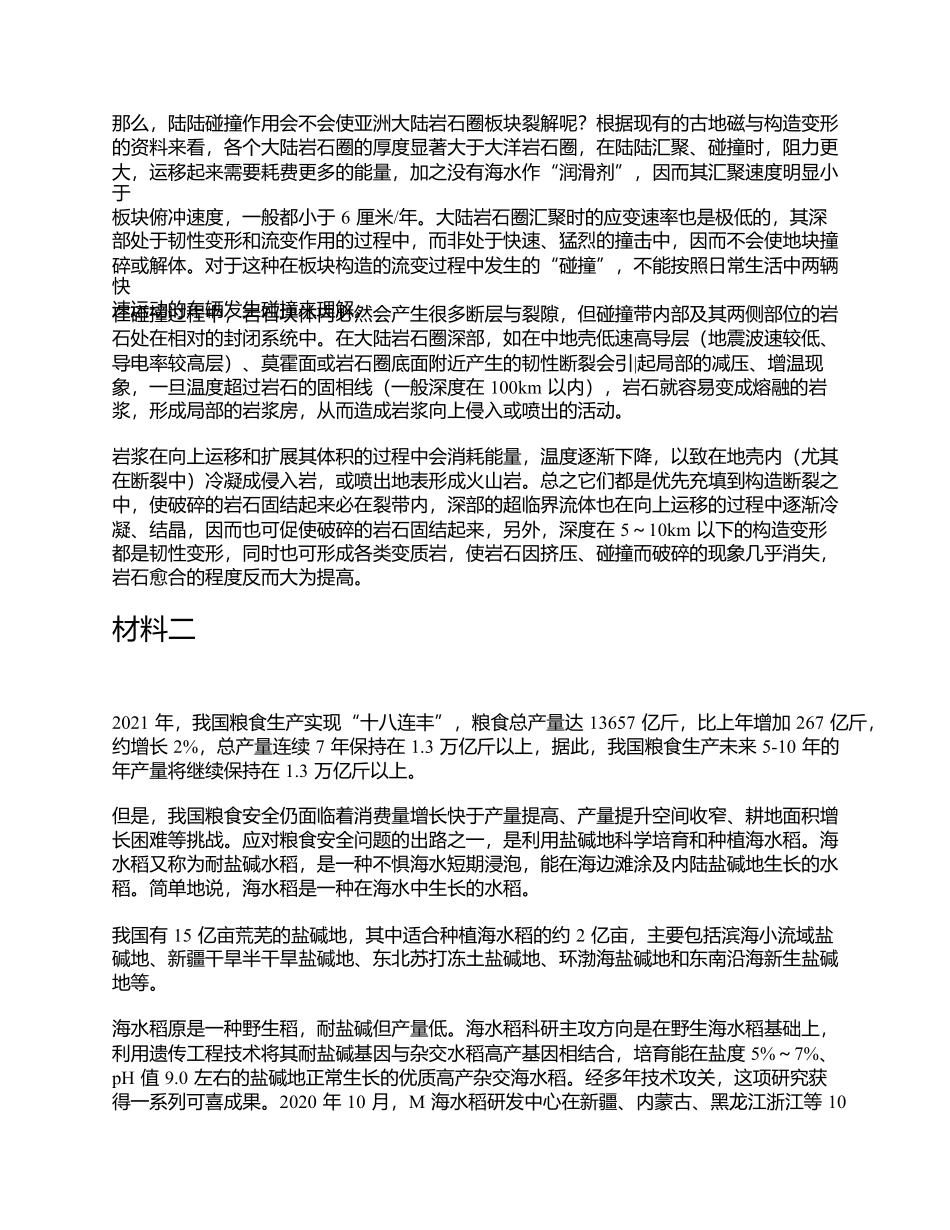 2023年5月全国事业单位联考C类《综合应用能力》题及参考答案.docx_第2页