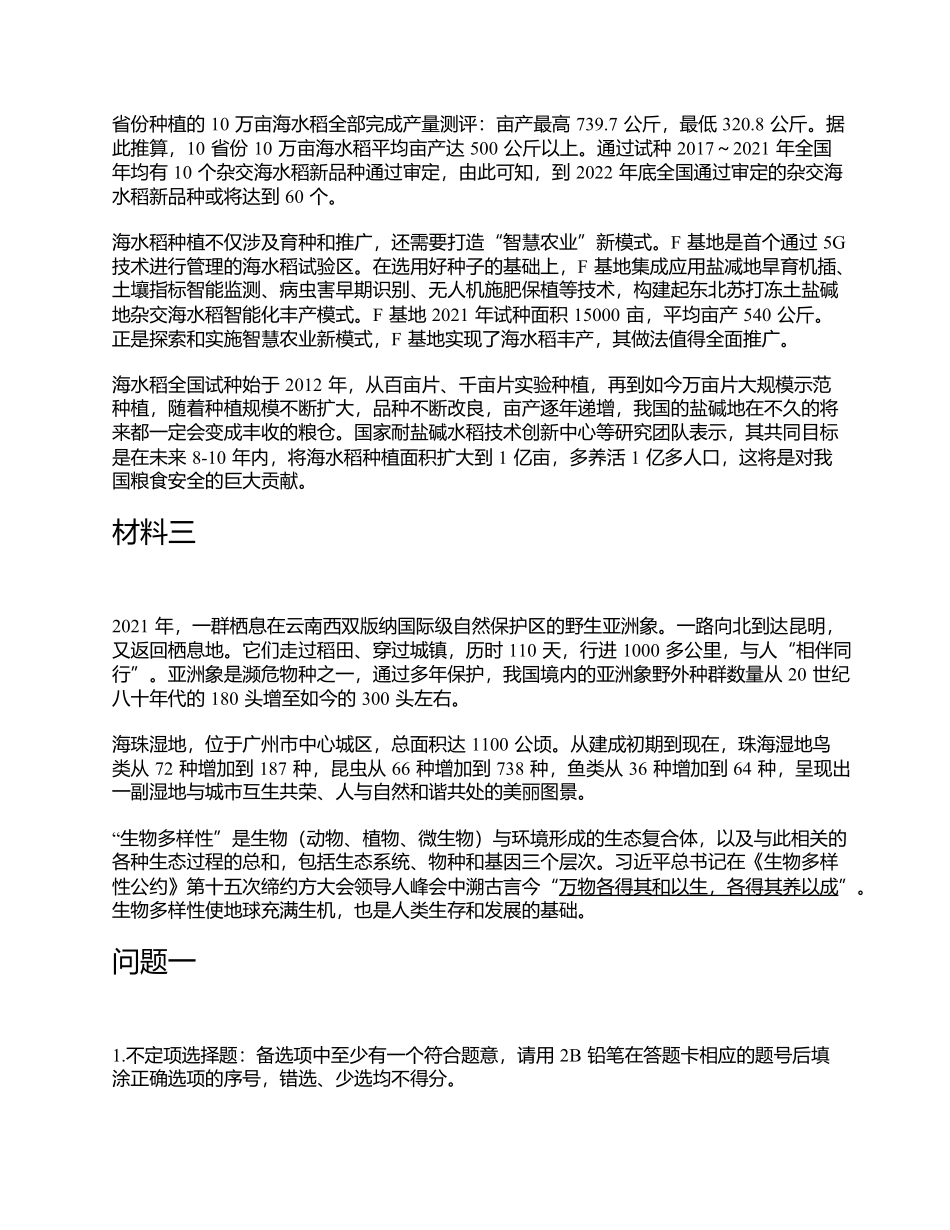 2023年5月全国事业单位联考C类《综合应用能力》题及参考答案.docx_第3页