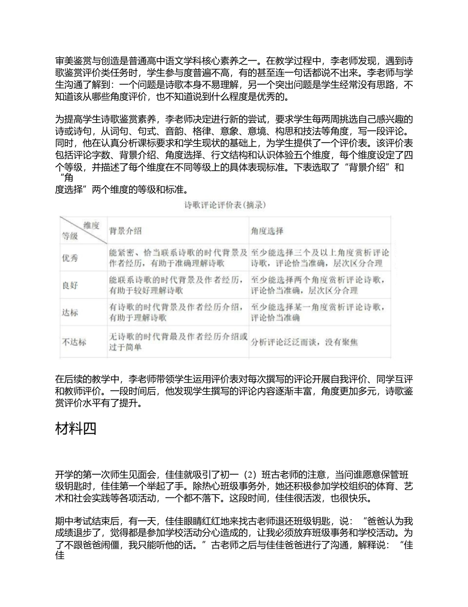 2023年5月全国事业单位联考D类《综合应用能力》(中学)题及参考答案.docx_第2页