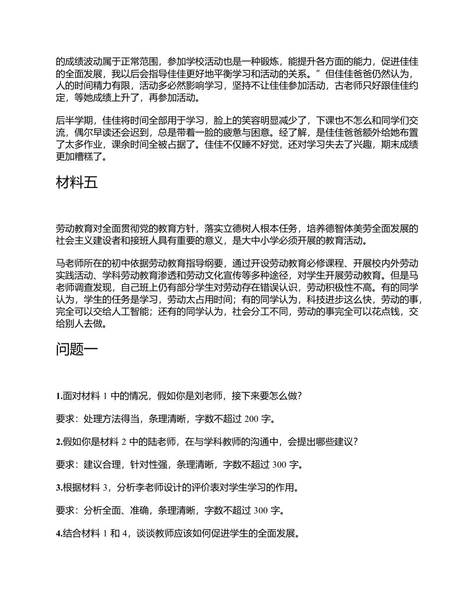 2023年5月全国事业单位联考D类《综合应用能力》(中学)题及参考答案.docx_第3页