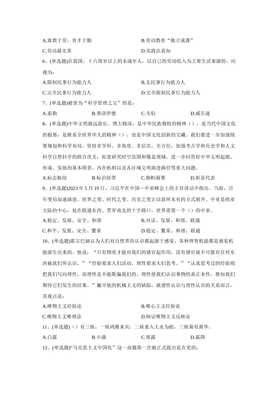 2023年6月10日河南省信阳市招才引智公开招聘考试《公共基础知识》.docx_第2页