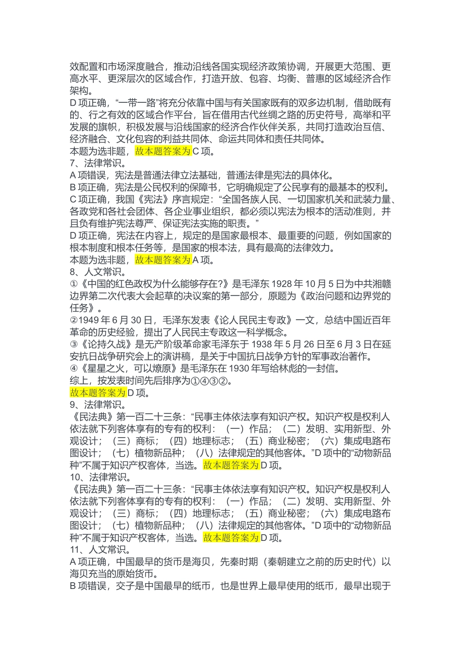 2023年6月17日事业单位区县联考《职业能力倾向测验》B类答案.docx_第2页