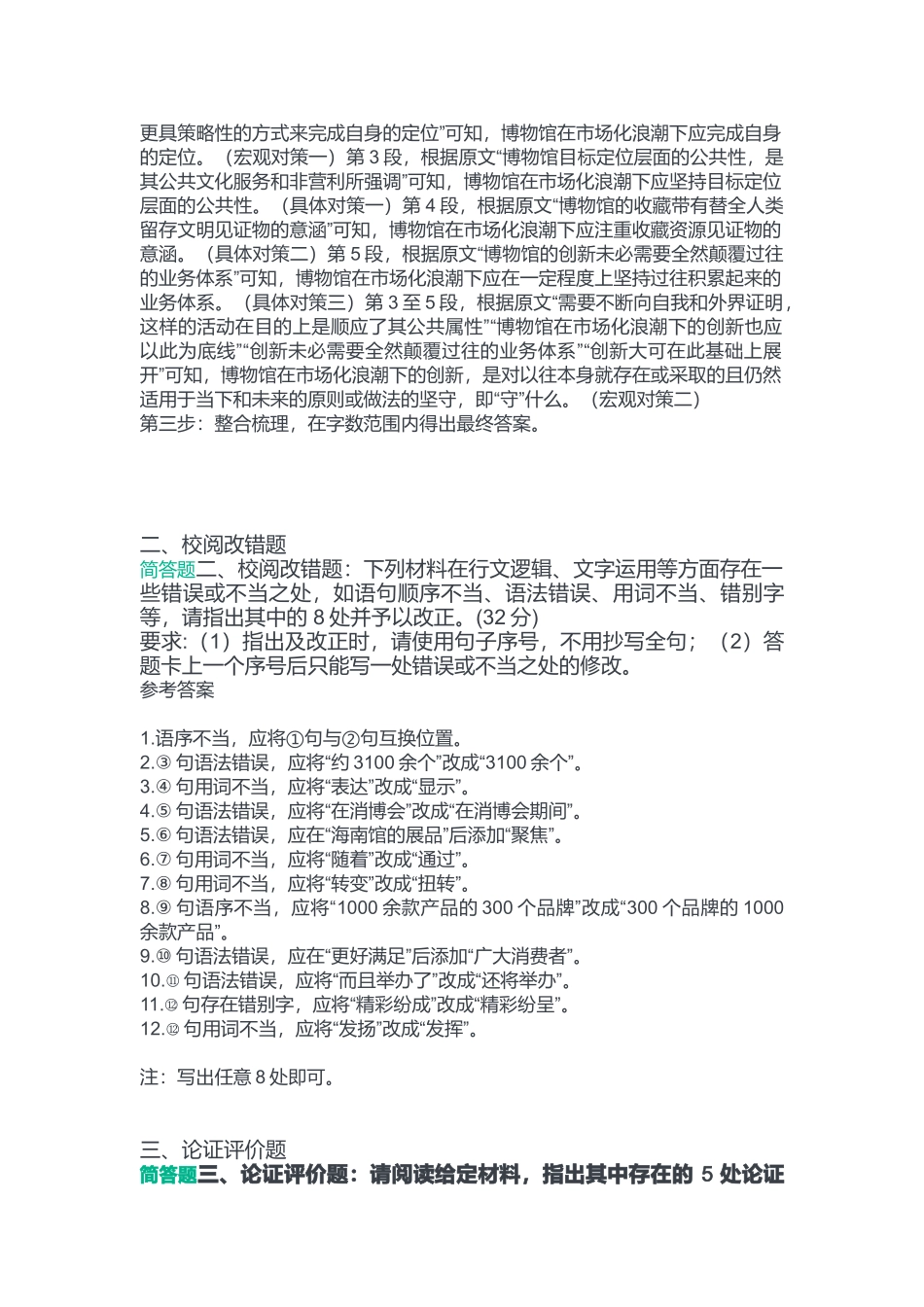 2023年6月17日重庆事业单位考试B类《综合应用能力》答案.doc_第2页
