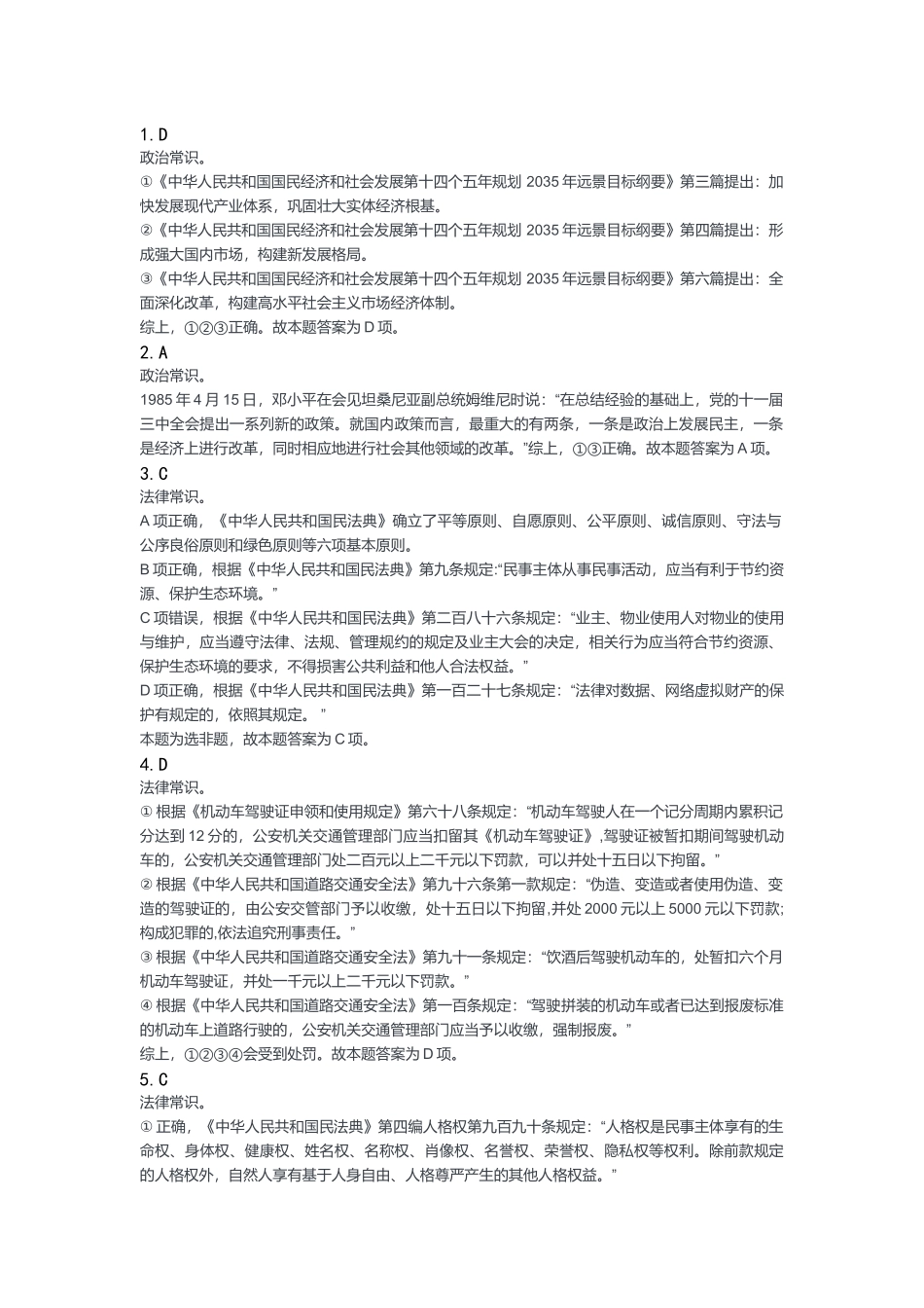 2023年7月8日渝北事业单位《职业能力倾向测验》答案.docx_第1页