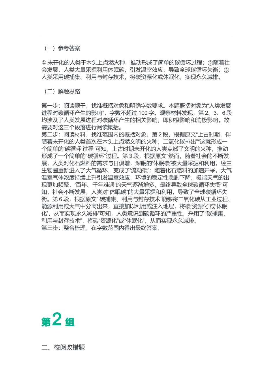 2023年7月8日重庆渝北区事业单位考试B类《综合应用能力》答案.docx_第2页