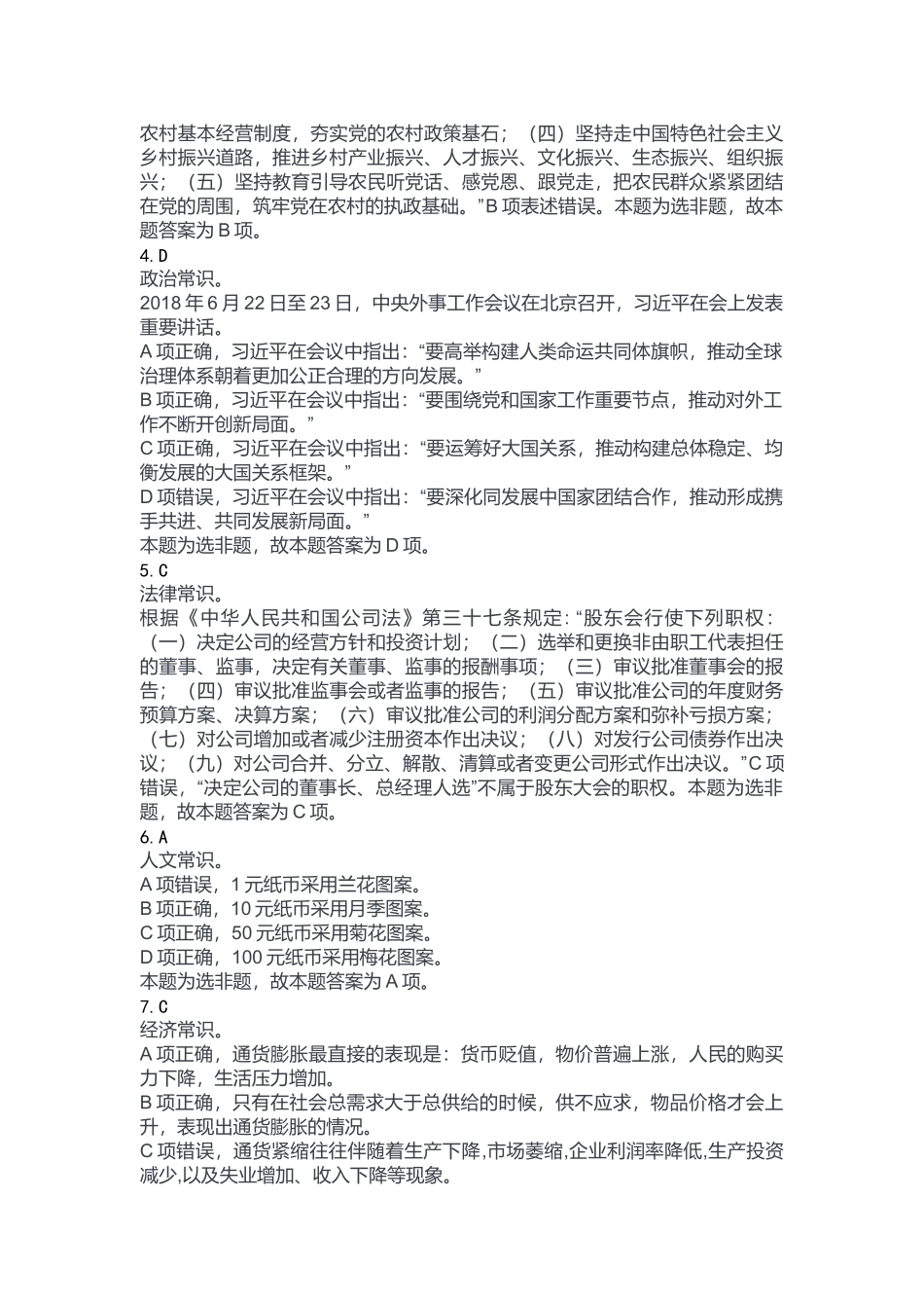 2023年7月15日出去秀山事业单位考试B类《职业能力倾向测验》答案.docx_第2页