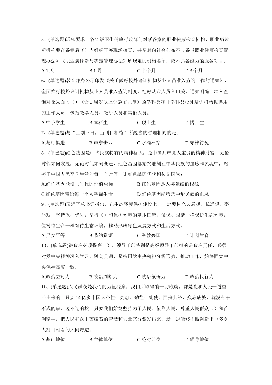 2023年7月16日河南省洛阳市栾川县事业单位考试试题.docx_第2页