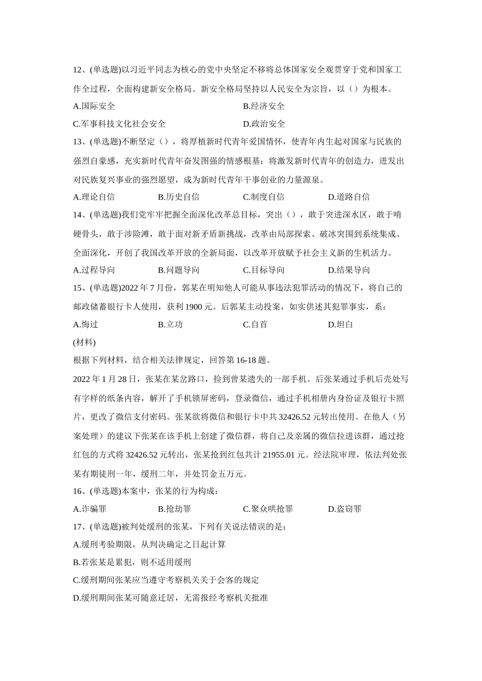 2023年7月16日河南省洛阳市栾川县事业单位考试试题.docx_第3页