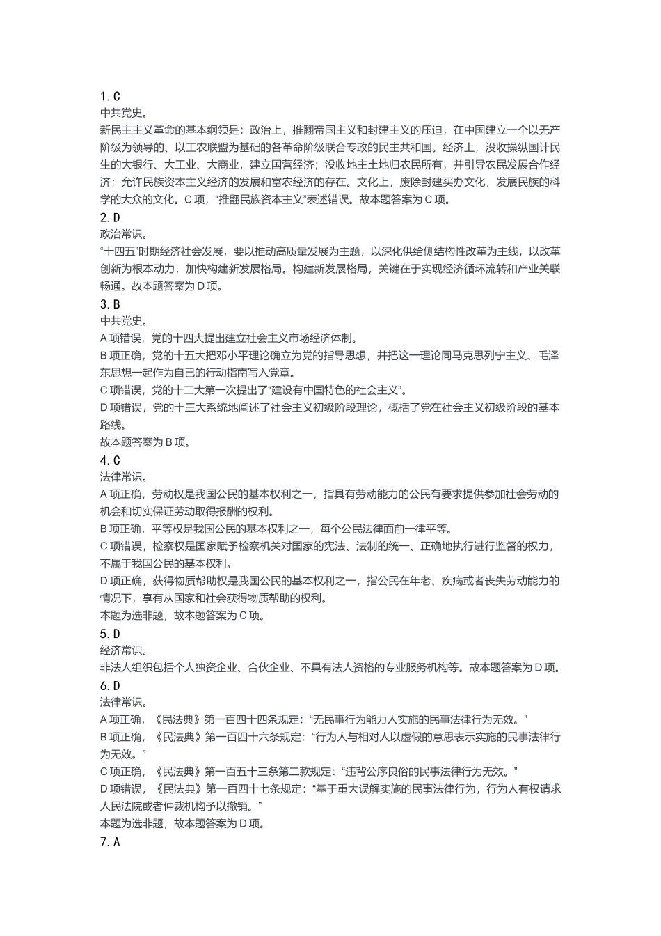 2023年7月16日重庆巫溪事业单位考试B类《职业能力倾向测验》答案.docx_第1页