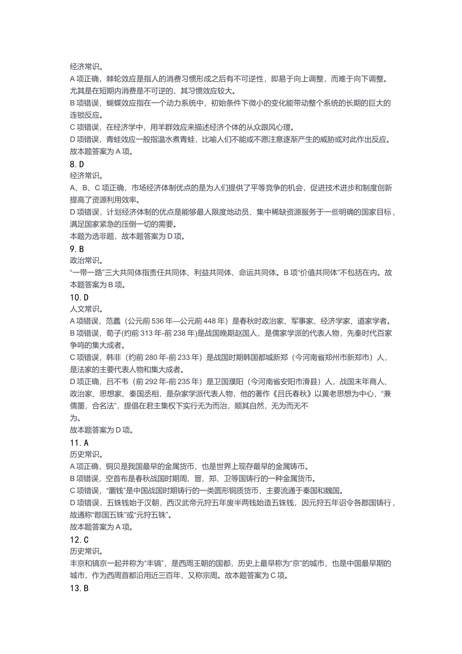 2023年7月16日重庆巫溪事业单位考试B类《职业能力倾向测验》答案.docx_第2页