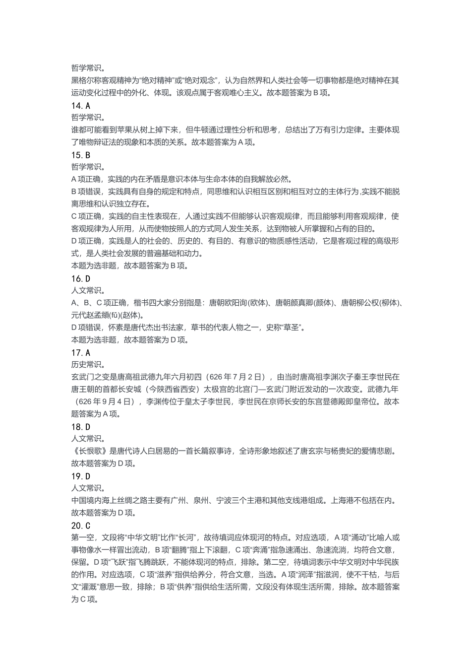 2023年7月16日重庆巫溪事业单位考试B类《职业能力倾向测验》答案.docx_第3页