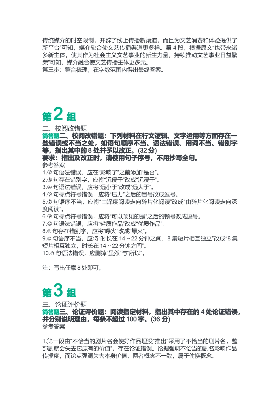 2023年7月16日重庆巫溪县事业单位考试B类《综合应用能力》答案.docx_第2页