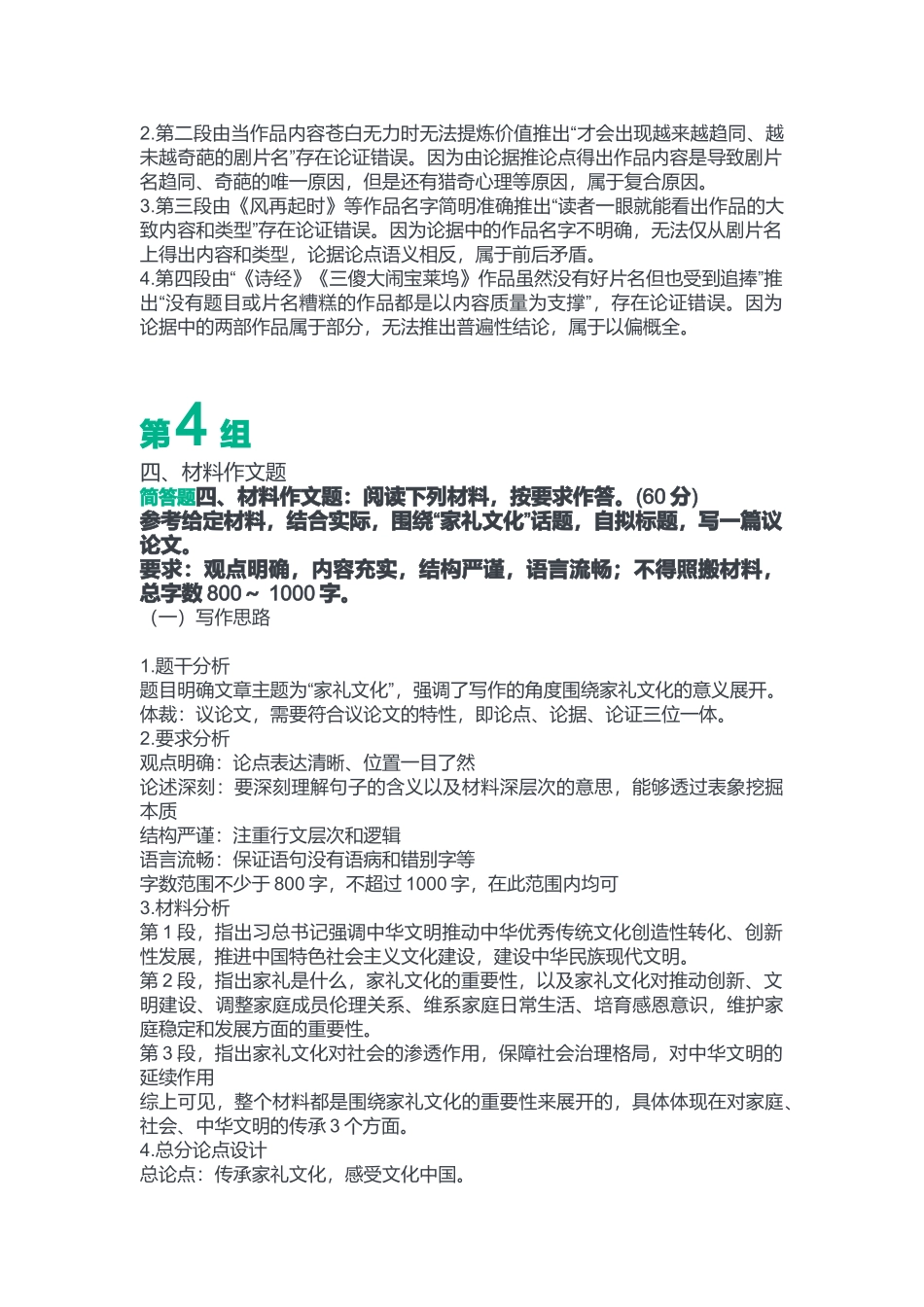 2023年7月16日重庆巫溪县事业单位考试B类《综合应用能力》答案.docx_第3页