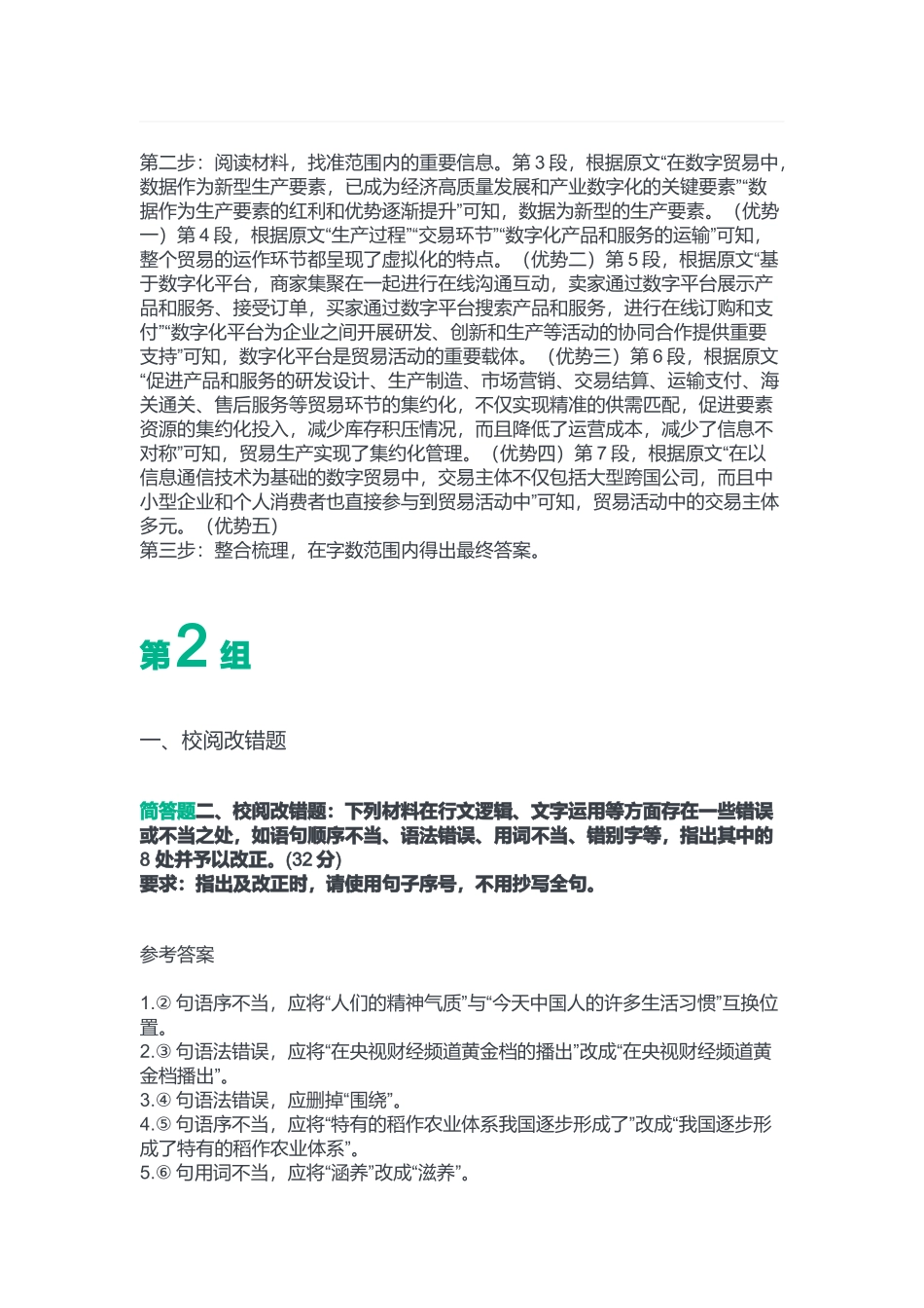 2023年7月16日重庆武隆区事业单位考试B类《综合应用能力》答案.docx_第2页
