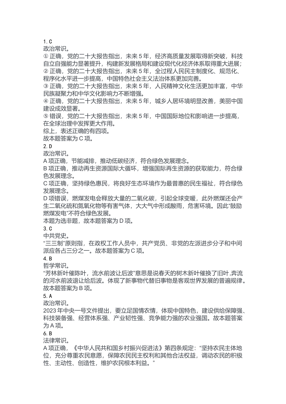 2023年7月16日重庆武隆事业单位考试B类《职业能力倾向测验》答案.docx_第1页