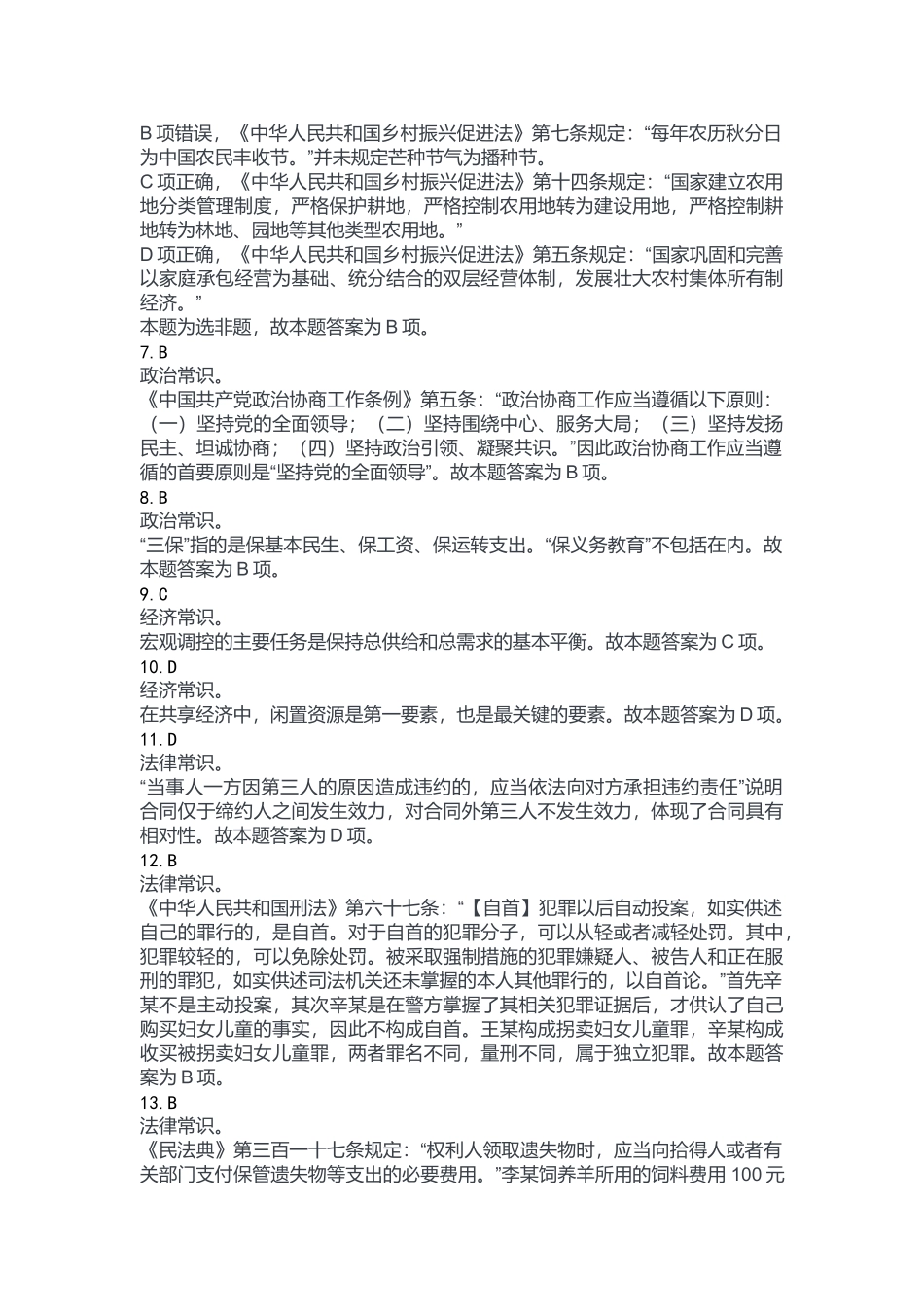 2023年7月16日重庆武隆事业单位考试B类《职业能力倾向测验》答案.docx_第2页