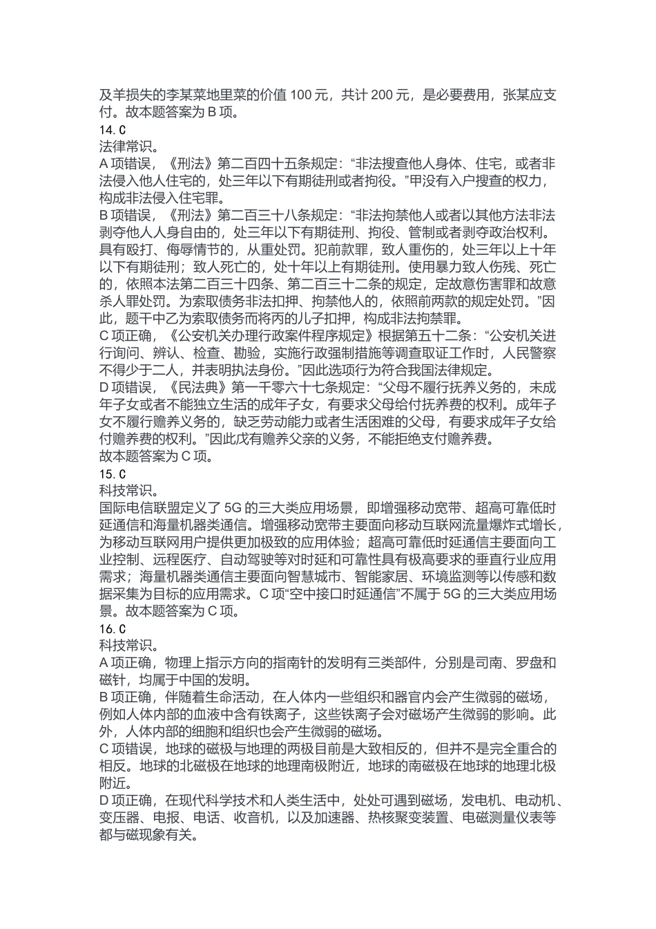 2023年7月16日重庆武隆事业单位考试B类《职业能力倾向测验》答案.docx_第3页