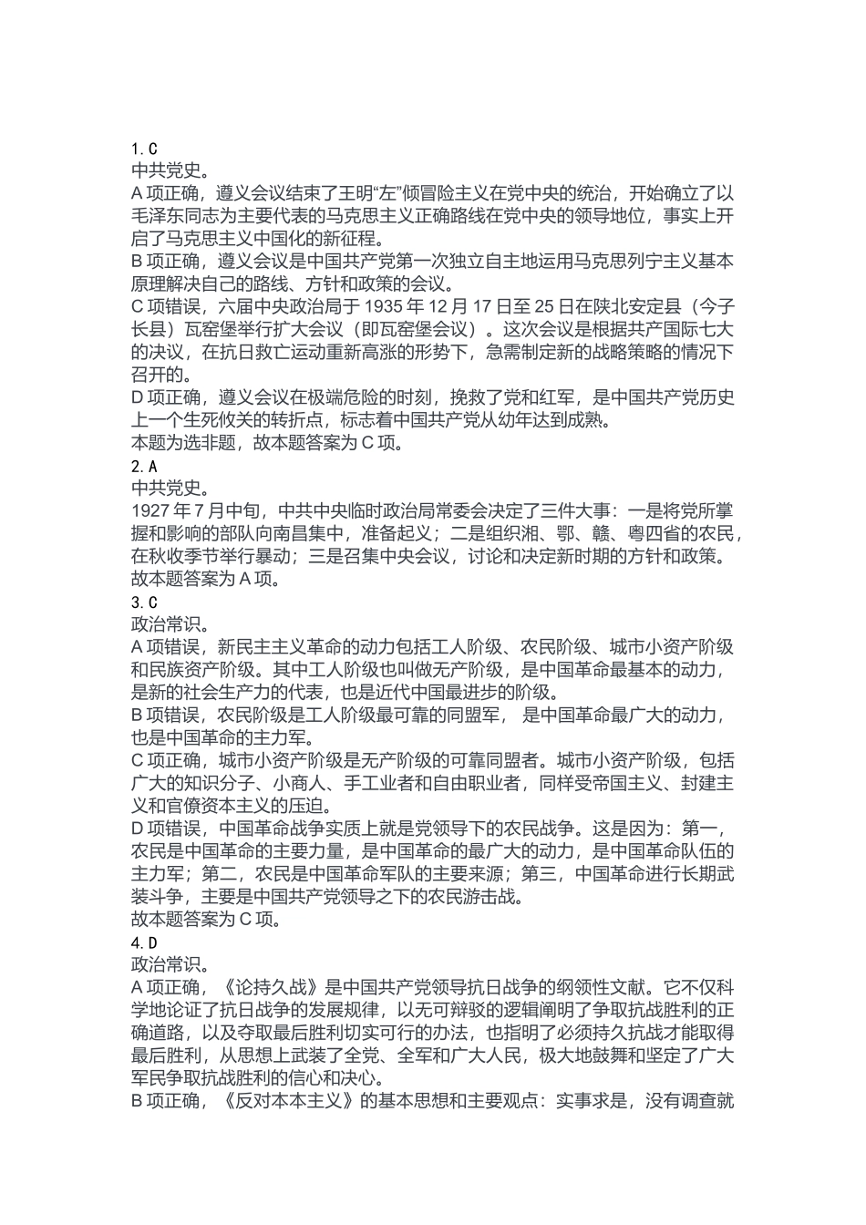 2023年7月22日重庆云阳事业单位考试B类《职业能倾向测验》答案.docx_第1页
