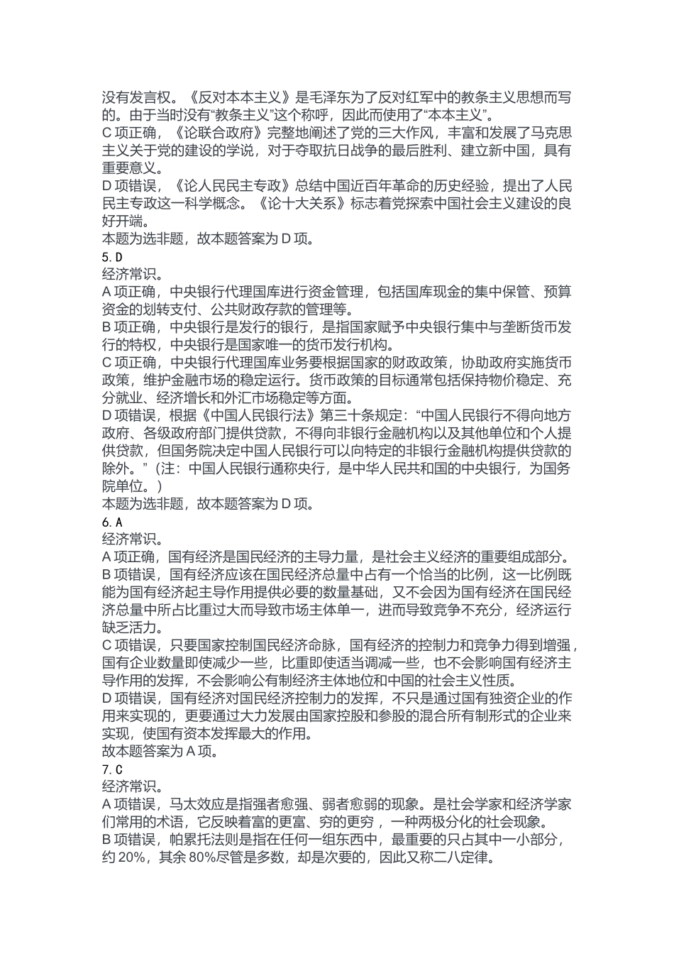 2023年7月22日重庆云阳事业单位考试B类《职业能倾向测验》答案.docx_第2页