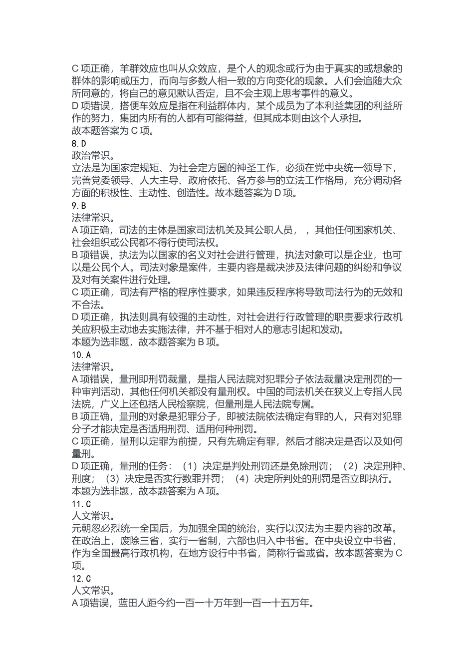 2023年7月22日重庆云阳事业单位考试B类《职业能倾向测验》答案.docx_第3页