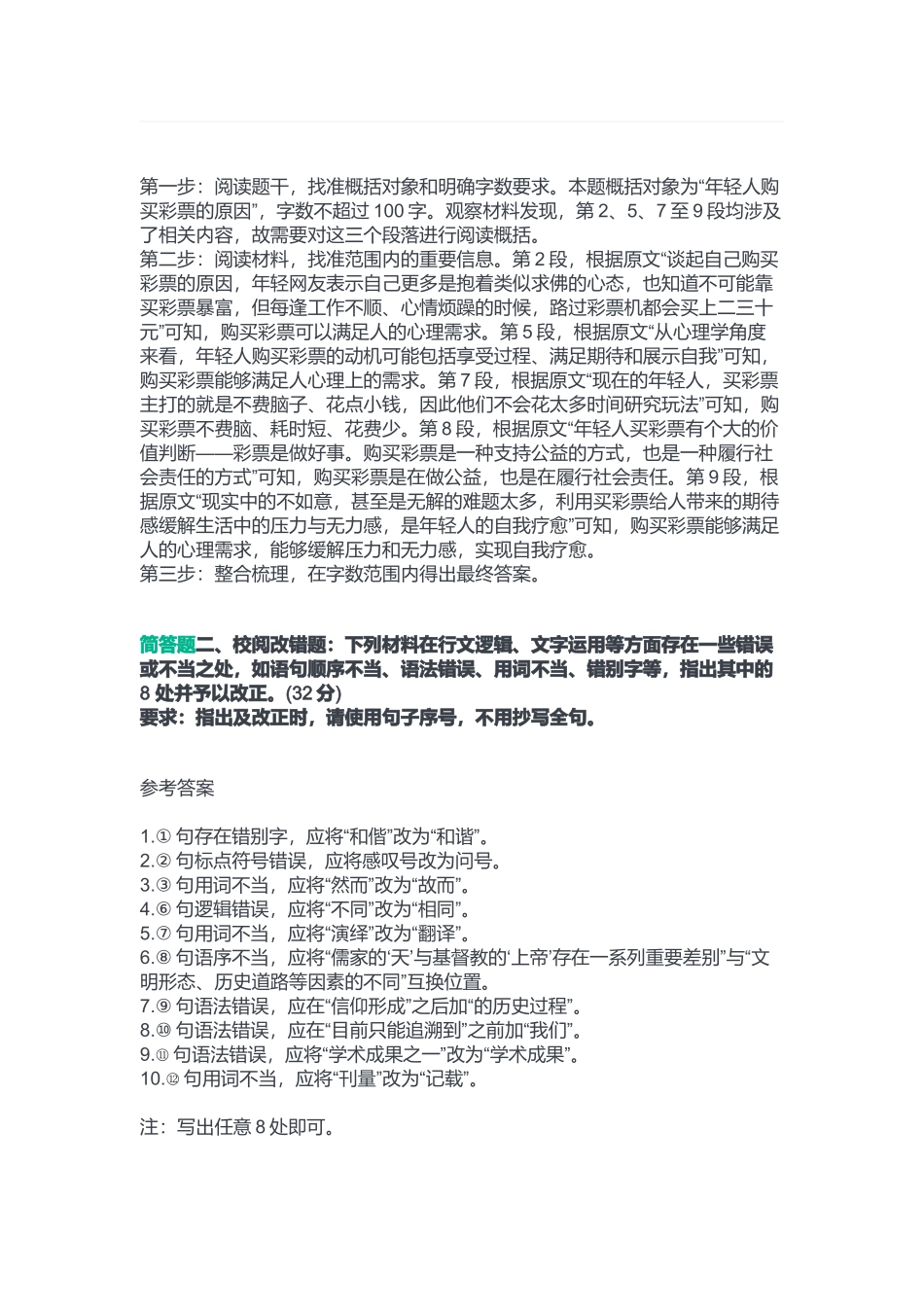 2023年7月22日重庆云阳县事业单位考试B类《综合应用能力》答案.docx_第2页