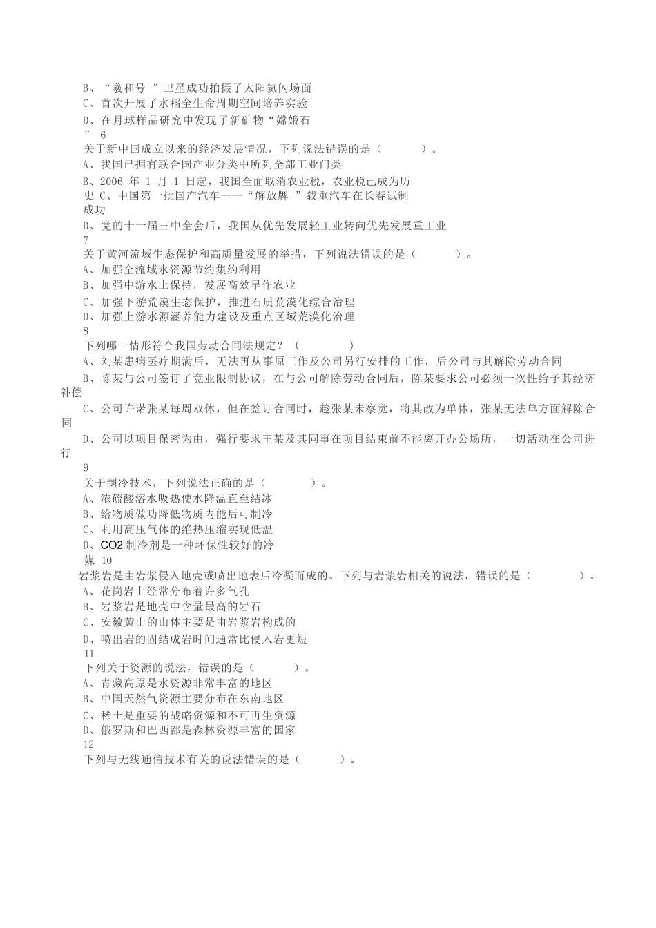 2023年8月26日全国事业单位联考C类《职业能力倾向测验》真题.docx_第2页