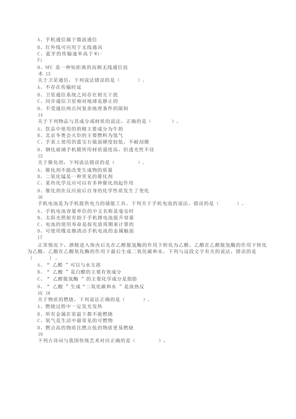2023年8月26日全国事业单位联考C类《职业能力倾向测验》真题.docx_第3页